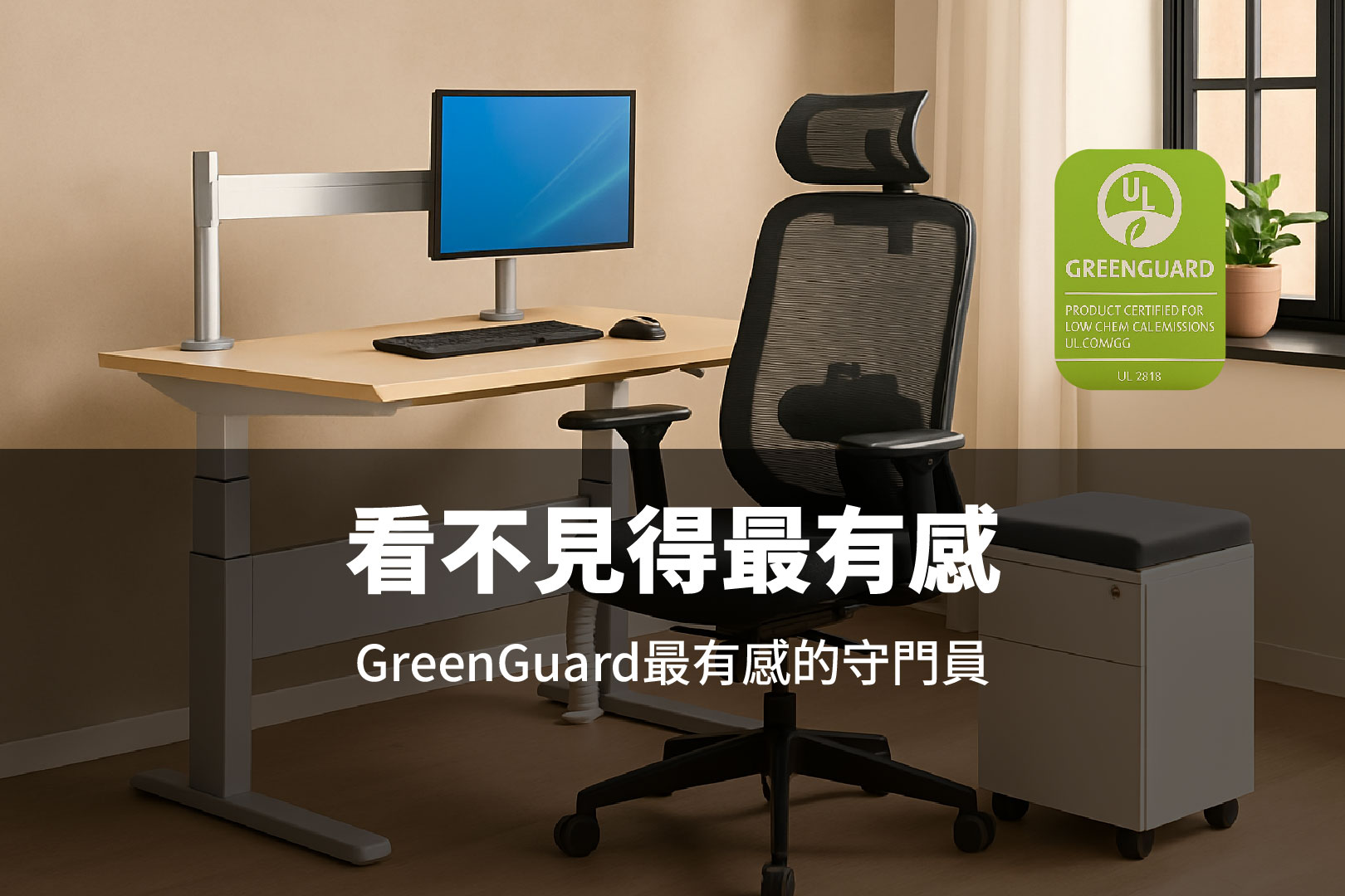 【健康職場的隱形護城河:從空氣品質到人才競爭力】