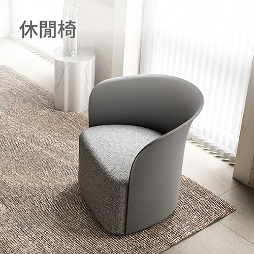 休閒椅