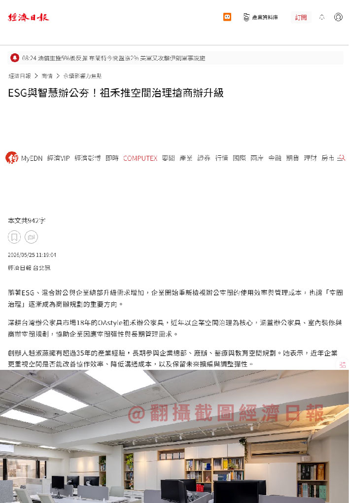 ESG與智慧辦公夯！祖禾推空間治理搶商辦升級1