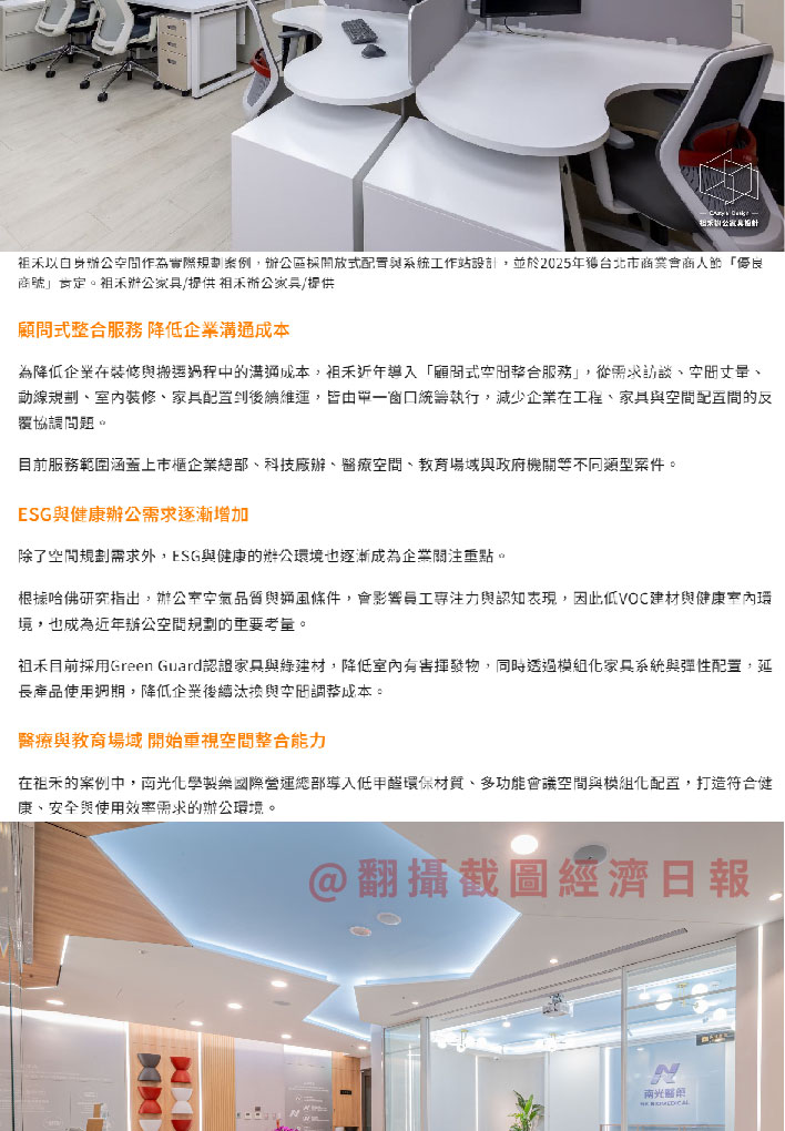 ESG與智慧辦公夯！祖禾推空間治理搶商辦升級2