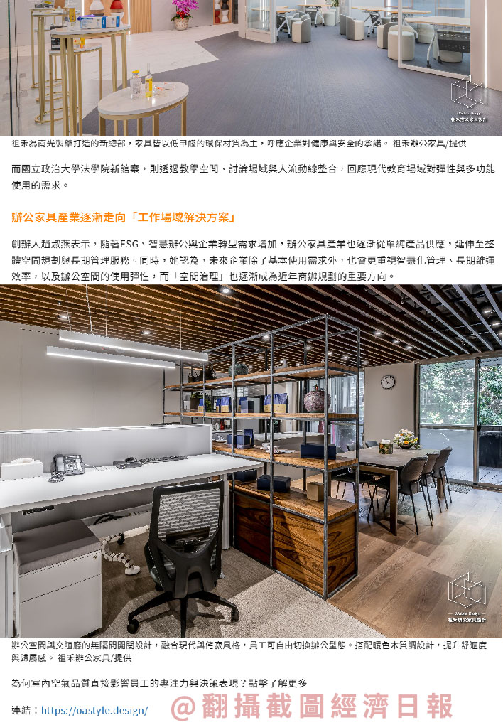 ESG與智慧辦公夯！祖禾推空間治理搶商辦升級3