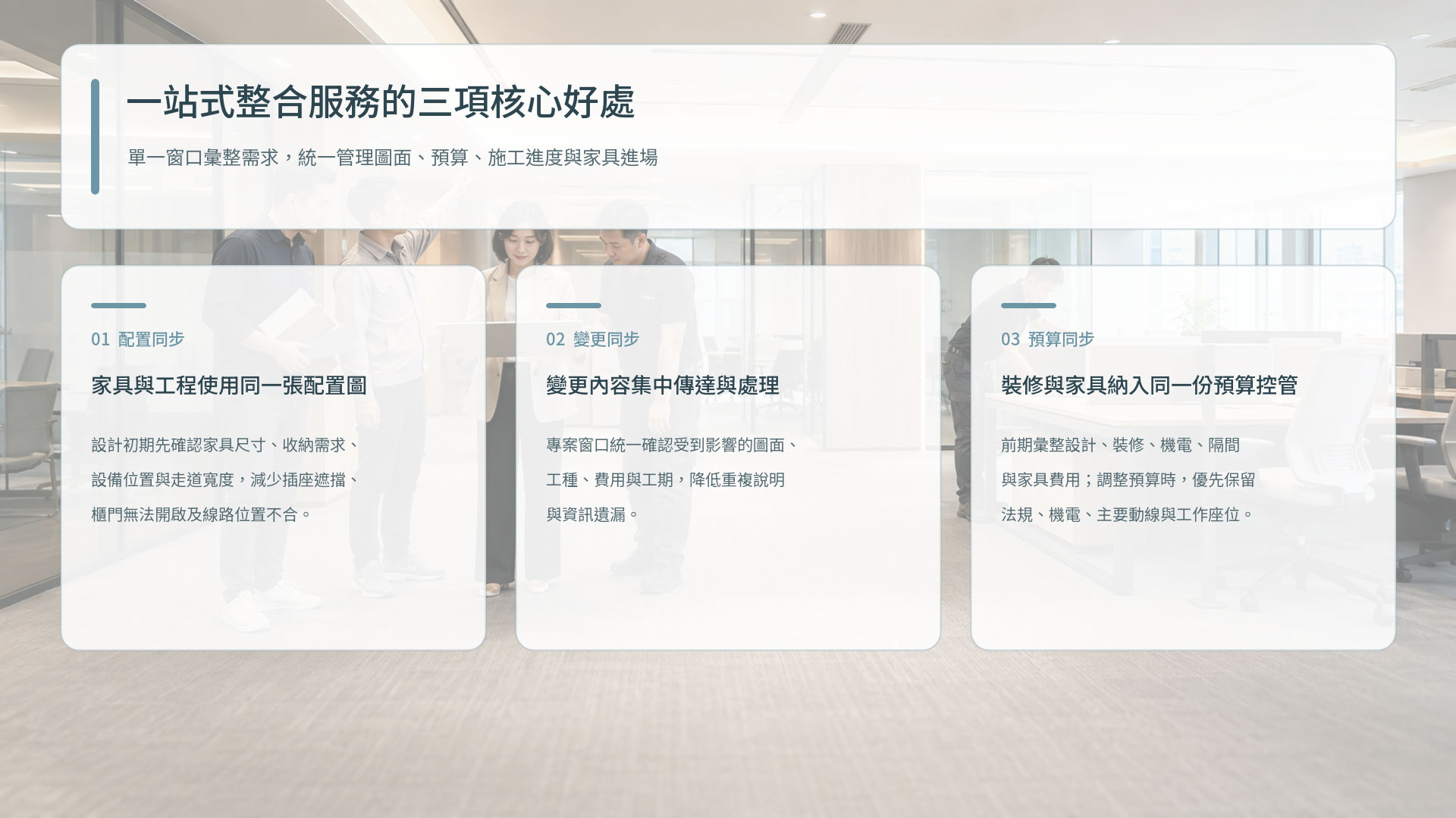 一站式整合服務的三項核心好處